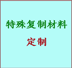  穆棱书画复制特殊材料定制 穆棱宣纸打印公司 穆棱绢布书画复制打印