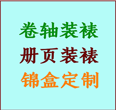 穆棱书画装裱公司穆棱册页装裱穆棱装裱店位置穆棱批量装裱公司